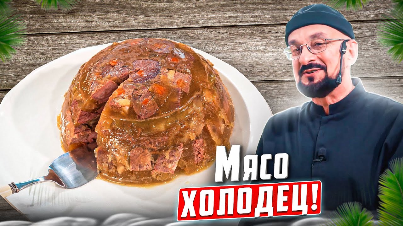 Невероятно вкусное мясо - хоть горячим, хоть холодным подавай! Вы удивитесь!