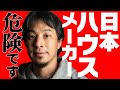 正直いって情弱はダマされますよ…。注文住宅で損しない方法を伝授します。【ハウスメーカー 不動産 一軒家 新築 住宅 工務店】まかろにお｜ひろゆき