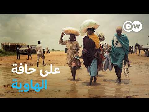 وثائقي | السودان: أكبر أزمة إنسانية في العالم | وثائقية دي دبليو