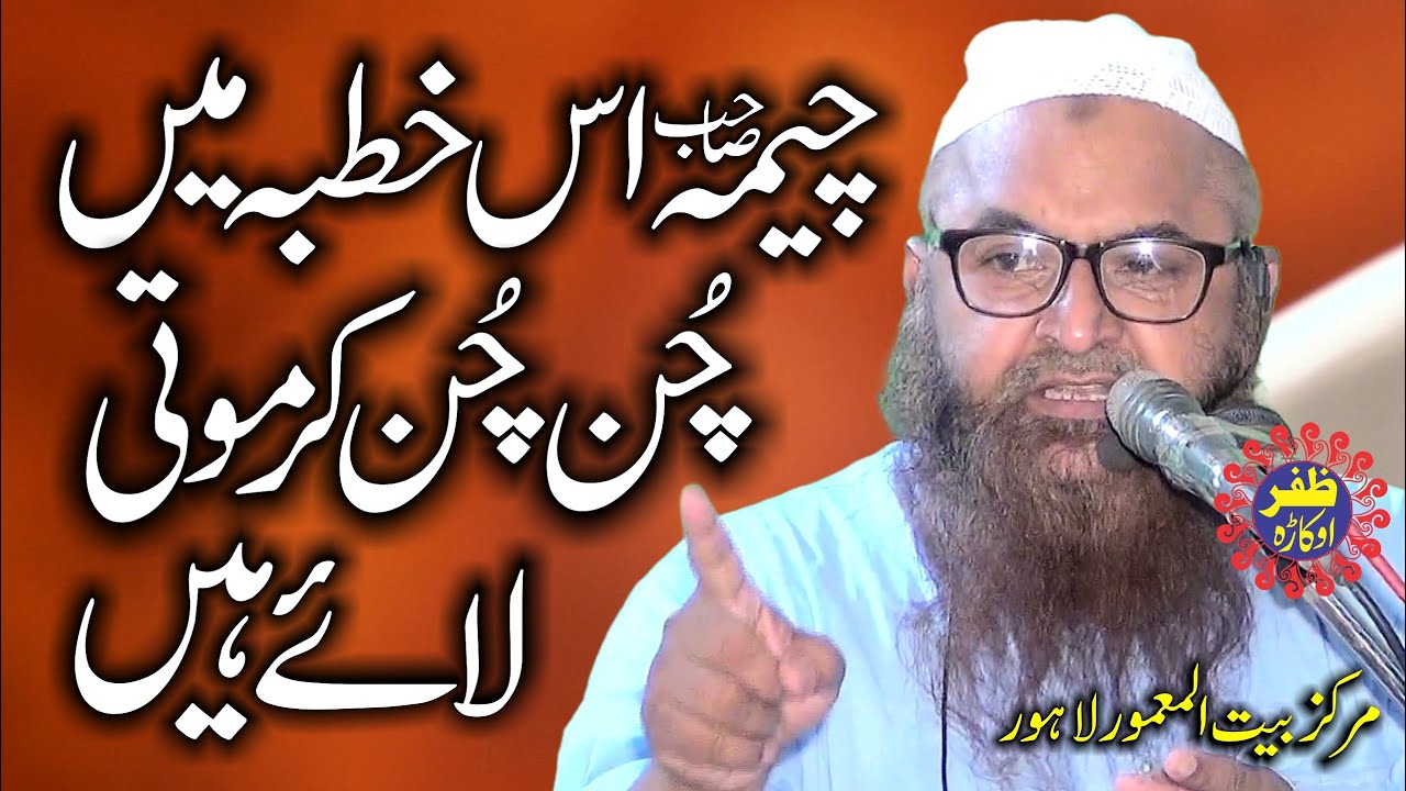 Molana Nawaz Cheema Topic Seerat un Nabi.2022.Zafar Okara Official