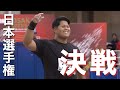 【日本選手権】過去最高の投擲で自己ベストで優勝!!できませんでした準優勝でした!!