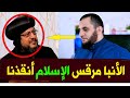 الانبا مرقس الفتح الإسلامي لمصر أنقذنا ويوضح كيف صارت مصر مسلمه 