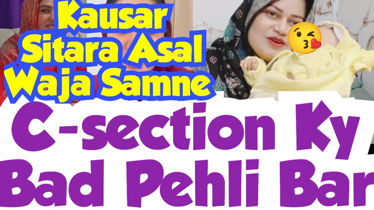 C Section Ky Bad First Video Reaction😍Kausar Sitara Masla Asal Waja Samne Agai