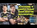 🔴ПЕРВЫЙ МАТЧ НАВИ ПОСЛЕ ПЕРЕРЫВА; NAVI vs  MOUSESPORT на ESL One Cologne 2020 Europe