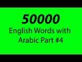 50000 Basic English Words With Arabic Translation Part 4