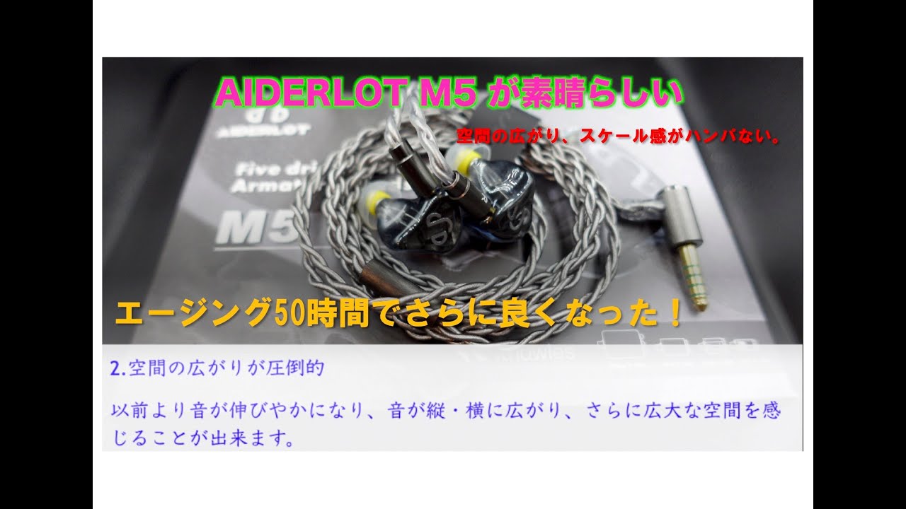 AIDERLOT M5 が素晴らしい - YouTube