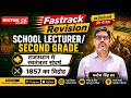 राजस्थान में 1857 का विद्रोह || MANOJ SINGH SIR || SCHOOL LECTURER | GRADE-2nd | HISTORICA ACADEMY