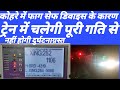 fog safe device in railway । Foggy safe device।fog safe device price।fog devices examples