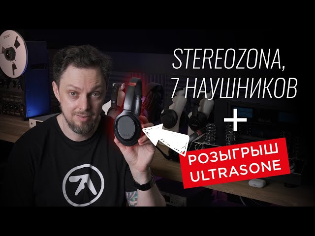 STEREOZONA, 7 наушников и розыгрыш Ultrasone