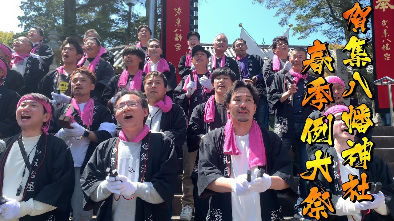 令和6年 賀集八幡神社春祭り本宮 鍛冶屋 だんじり唄「玉三」