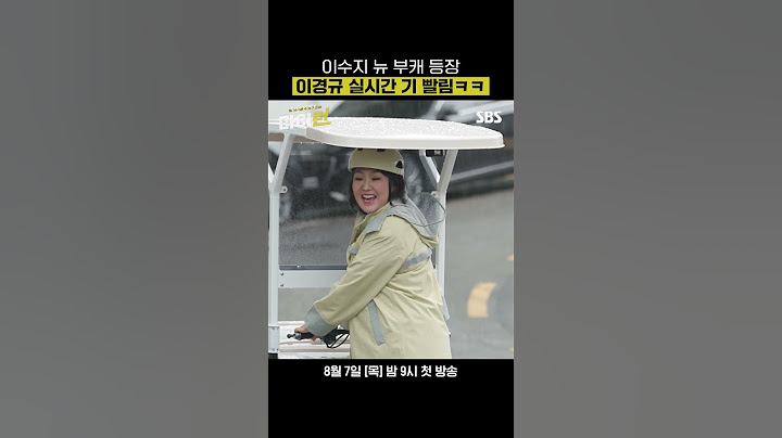 선 지켰으니까 양심 냉장고 주세요~🌸 이경규 당황시키는 이수지 뉴 부캐 등장ㅋㅋ | 한탕 프로젝트 - 마이 턴 | SBS