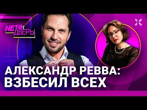 Александр РЕВВА: Украинец