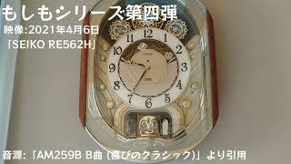 【10日間連続投稿7日目】もしもRE562Hのマイスタージンガーが16和音オルゴール音だったら