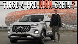 Независимый обзор Chery Tiggo 4 PRO. Тест драйв китайского компактного кроссовера. Замена Крете?