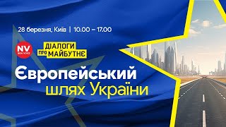 Діалоги про майбутнє. Європейський шлях України