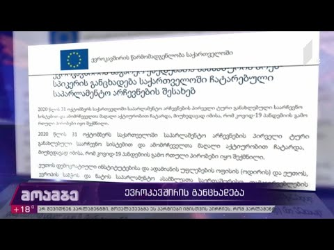 ევროკავშირის განცხადება