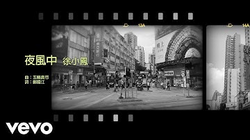 Thumbnail of 徐小鳳 Paula Tsui - 夜風中 | #今日香港昔日的歌 #集體回憶