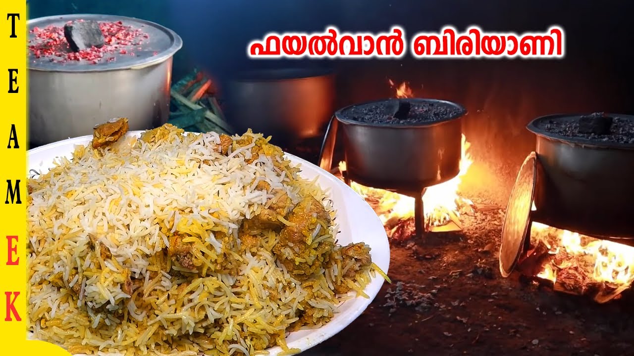 ഫയൽവാൻ മട്ടൺ ബിരിയാണി | Fayalwan  Mutton biryani |Team Entekollam