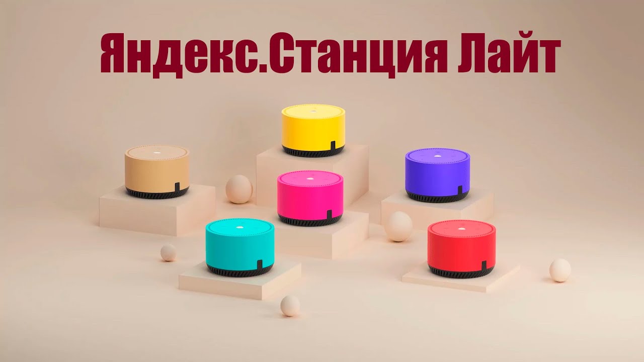 Яндекс станция лайт 2 Озон