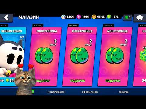 Видео: 🙀 КУЧА БЕСПЛАТНЫХ МОНСТРОЯИЦ в BRAWL STARS