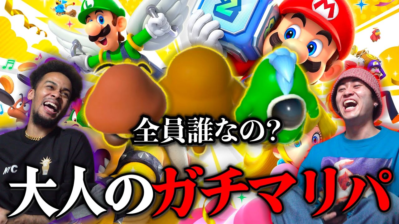 マリオパーティ最強決定戦！正月にムキになる大人達。