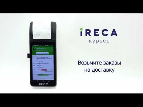 iRECA: Курьер