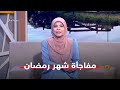 قررنا أن تكون ساعات العمل في رمضان 3 ساعات فقط واللي مش قادر يجي الشعل مايشيلش هم