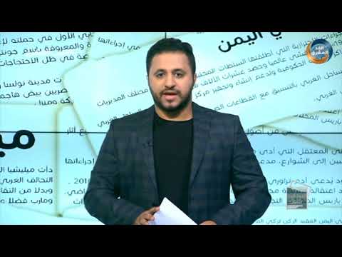 الصحافة تقول هبة حضرموت تؤكد مواصلتها التصعيد الشعبي الحلقة الكاملة 3 مارس