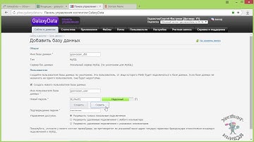 Хостинг Galaxydata.ru. Как создать базу данных MySQL