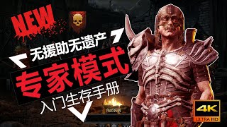 【Diablo2重製版/暗黑破坏神2重製版】遊走在死亡邊緣 死靈法師HC專家模式活命日誌 普通