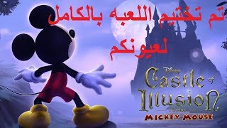 Castle Of Illusion Starring Mickey Mouse (PC) تم تختيم لعبة ميكي ماوس بالكامل