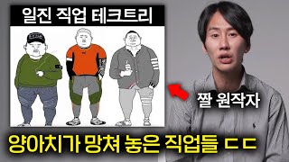 6개월 마다 직업이 바뀌는 사람들 (완벽한 양아치가 되어가는 과정)