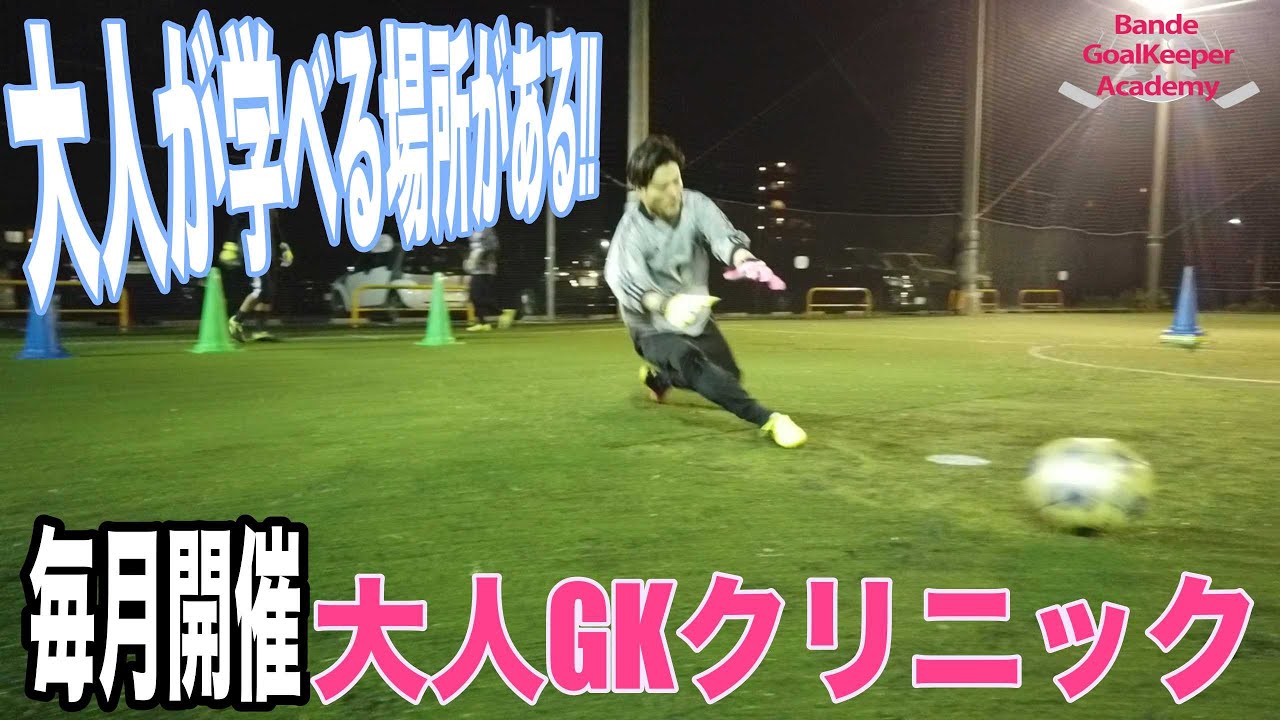 大人教室 第23回gkクリニック Youtube