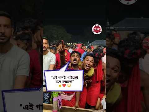 বাবার ভক্তদের এই গান ছাড়া চলে না।। ভক্তদের ভালোবাসা।। #tanmaykarandfriends #folksong #mahadev #shiva