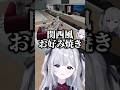 【切り抜き】″関西風″と”広島焼き”ループする世界線 #newtown #shorts #ぶいすぽ
