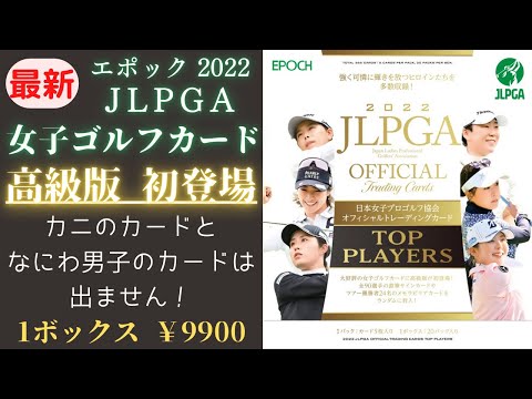 2022エポック女子ゴルフに高級版が初登場！日本女子プロゴルフ協会