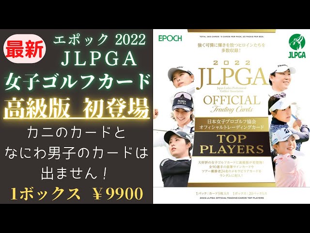 2022エポック女子ゴルフに高級版が初登場！日本女子プロゴルフ協会