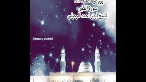 صلاة العشاء من جامع القبلتين  يوم عرفة عام  ١٤٤٢  سورة الفجر   الشيخ أيمن أحمد الرحيلي