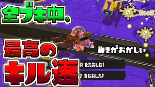最もキル速度が速いブキの爽快感エグすぎるwww【スプラトゥーン3/S+】 thumbnail