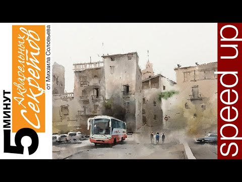 Испания без солнца: Speed Up запись