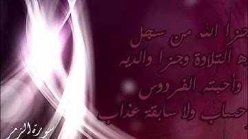 سورة الزمر كاملة خاشعة باكية للشيخ ناصر القطامي ليالي 1432 تسجيل طلال المطيري رحمه الله