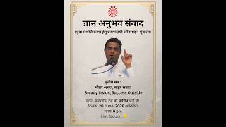 Gyan Anubhav Samvaad | Bk Dr. Sachinbhai | Session 3 | Steady Inside, Success Outside