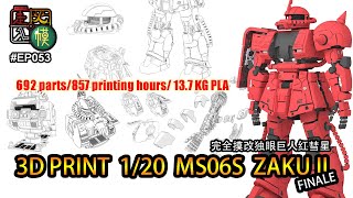 走火入摸#053 3D print 1/20 Zaku II finale