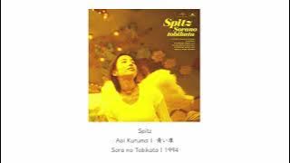 Spitz | Aoi Kuruma (青い車) eng./rom.