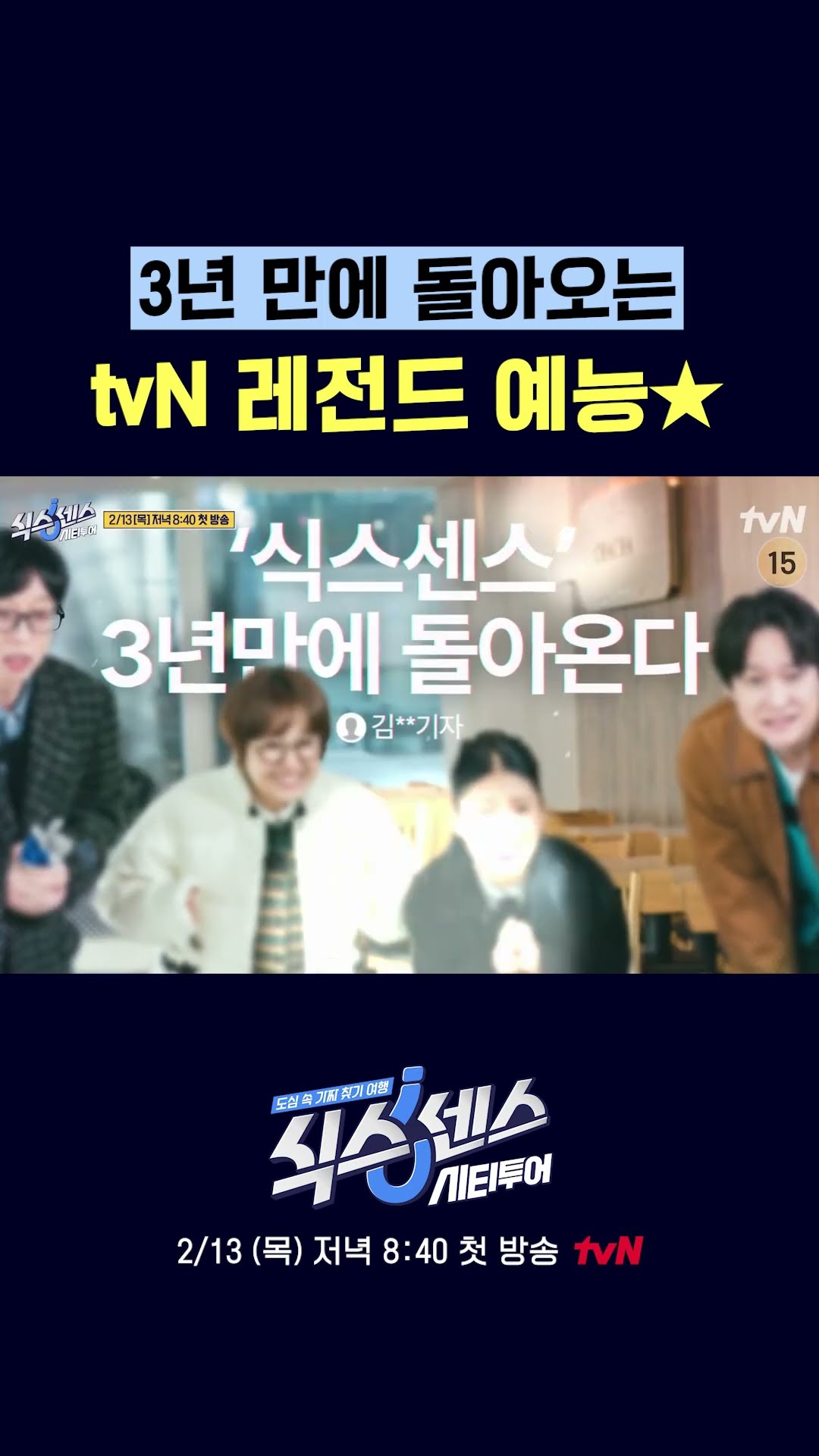 [Comeback Teaser] Long Time No See, Six Sense? #SixSenseCityTour