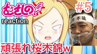 むさしの! 同時視聴