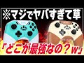 インフルエンサーが紹介していたBrook Vividのプロコンを使ってみたら…ヤバすぎてワロタｗｗｗ