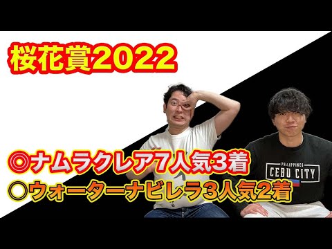 【桜花賞2022】◎ナムラクレア7人気3着！3強以外から本命2頭!?中穴と二桁人気の大穴で伝説を作れ！