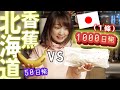 北海道香蕉連皮都能吃！一根1000日幣香蕉vs台灣50日幣香蕉 哪個比較好吃？【日本開箱】
