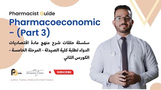 (Pharmacist Guide - Pharmacoeconomic - (Part 3